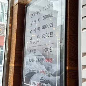 할머니손칼국수 리뷰 사진