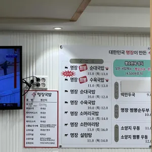 대한민국명장이만든 명장국밥 리뷰 사진