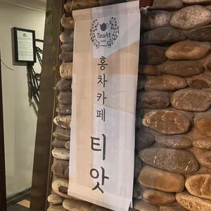 티앗 리뷰 사진