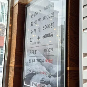 할머니손칼국수 리뷰 사진