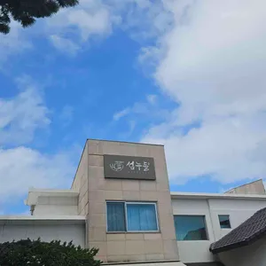 섬누들 리뷰 사진