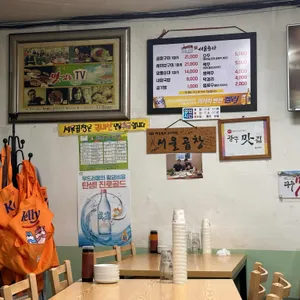 서울곱창 리뷰 사진