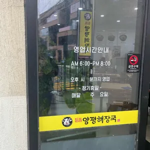 일품양평해장국 리뷰 사진