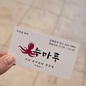 누마루 리뷰 사진