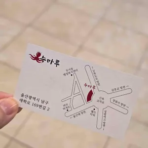 누마루 리뷰 사진