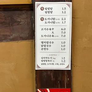 일품백송설렁탕 리뷰 사진