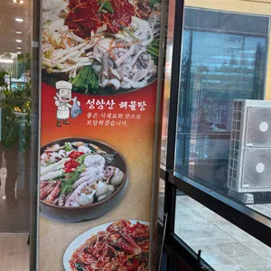 성암산해물탕 리뷰 사진