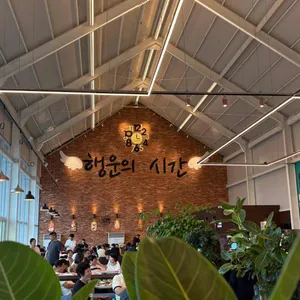 행운의시간 리뷰 사진