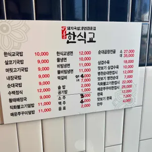 한식교 리뷰 사진