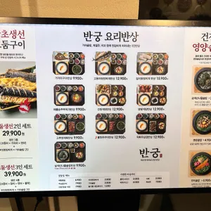 반궁 리뷰 사진
