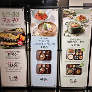 반궁 리뷰 사진