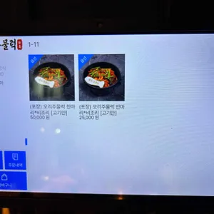 송도주물럭 리뷰 사진