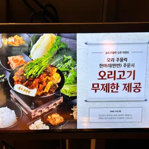 송도주물럭 리뷰 사진