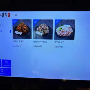 송도주물럭 리뷰 사진