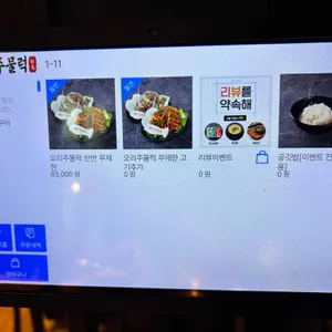 송도주물럭 리뷰 사진