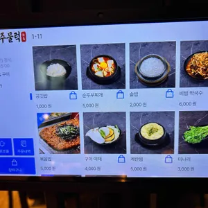 송도주물럭 리뷰 사진