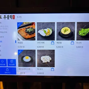 송도주물럭 리뷰 사진