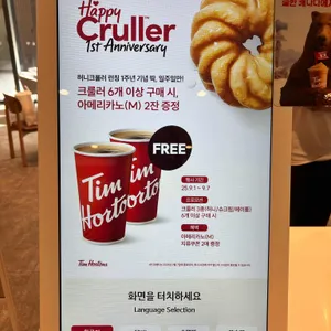 팀홀튼 리뷰 사진