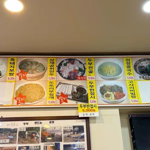 선흘방주할머니식당 리뷰 사진