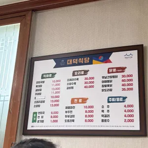 대덕식당 리뷰 사진