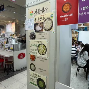 서문빙수 리뷰 사진