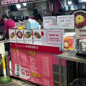 신서문김밥 리뷰 사진