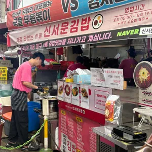 신서문김밥 리뷰 사진