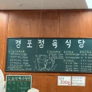경포정육식당 리뷰 사진