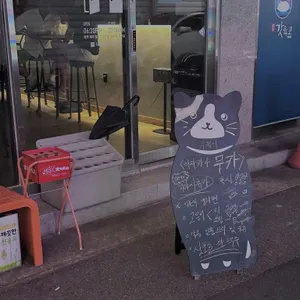 무카 리뷰 사진