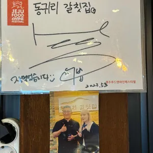 동귀리갈칫집 리뷰 사진