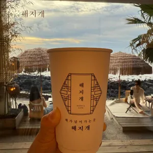 해지개 리뷰 사진