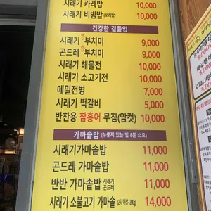 시래기화덕생선구이 리뷰 사진