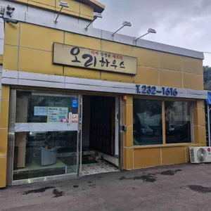 오리하우스 리뷰 사진