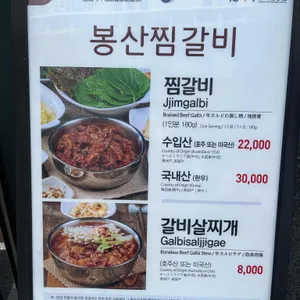 봉산찜갈비 리뷰 사진