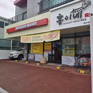 홍이네 리뷰 사진