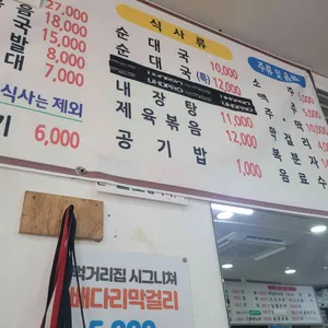 먹거리집 리뷰 사진