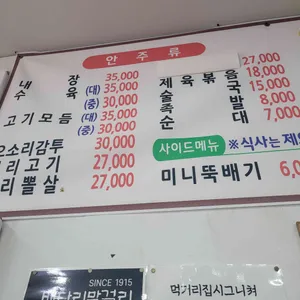먹거리집 리뷰 사진