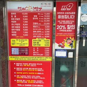 열라삼신짬뽕 리뷰 사진