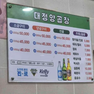 대정양곱창 신관 리뷰 사진