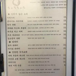 쵸로쵸로 리뷰 사진