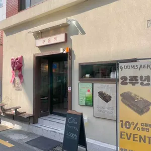 구움색 대표 사진