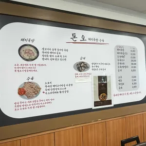 돈오 리뷰 사진