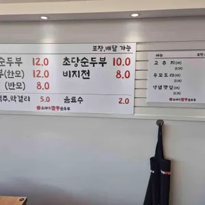 소래강릉짬뽕순두부 리뷰 사진