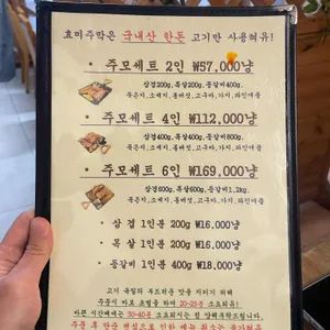 효미주막 리뷰 사진