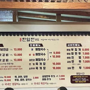 한알천 리뷰 사진