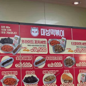 마성떡볶이 리뷰 사진