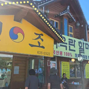최옥란할머니순두부 리뷰 사진