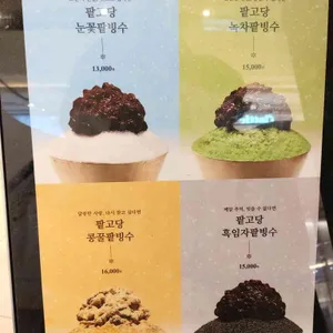 팥고당 스타필드고양점 리뷰 사진