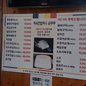 최옥란할머니순두부 리뷰 사진