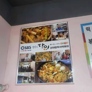 상아탑즉석떡볶이 리뷰 사진